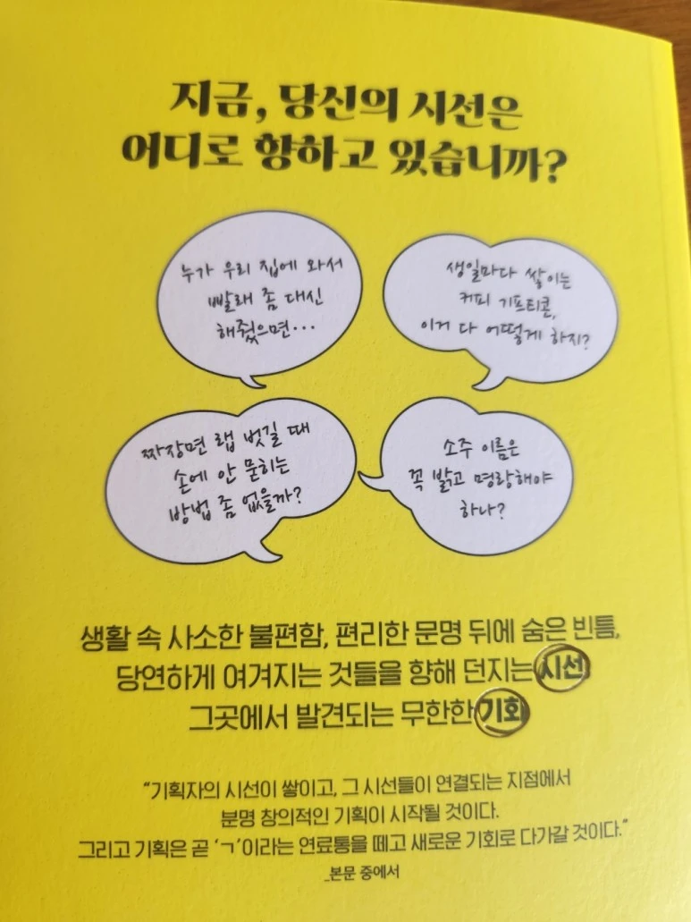 %EA%B8%B0%ED%9A%8D%EB%A0%A5_%EC%8B%9C%EC%84%A0%EC%9D%98%EB%B0%9C%EA%B2%AC_(13).jpg?type=w773