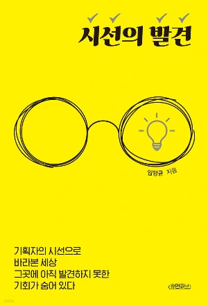 시선의 발견.jpeg