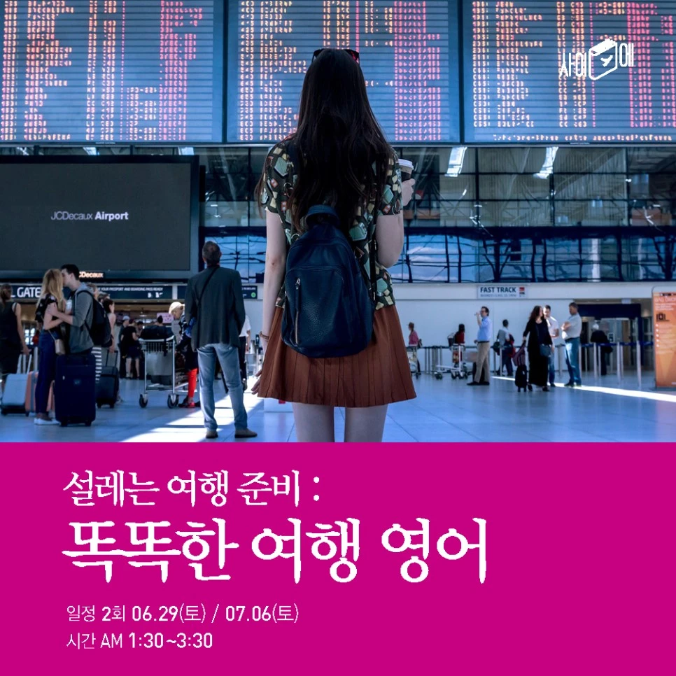 5%EC%9B%94_%EC%97%AC%ED%96%89%EC%98%81%EC%96%B4.jpg?type=w966