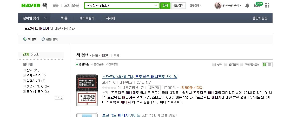 프로덕트 매니저.PNG