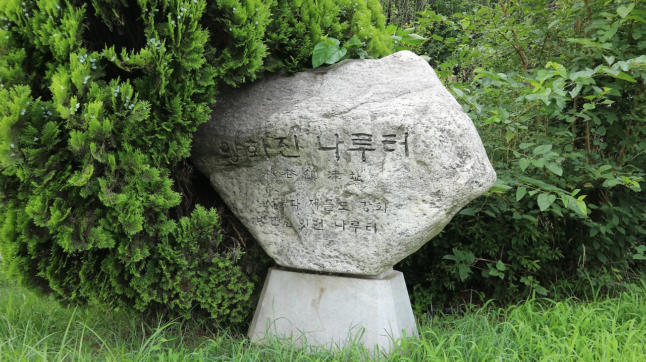 양화진 근경.JPG