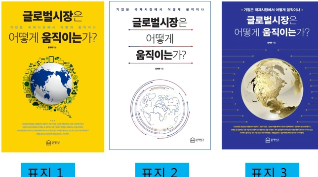 글로벌 시장 표지 3개.PNG