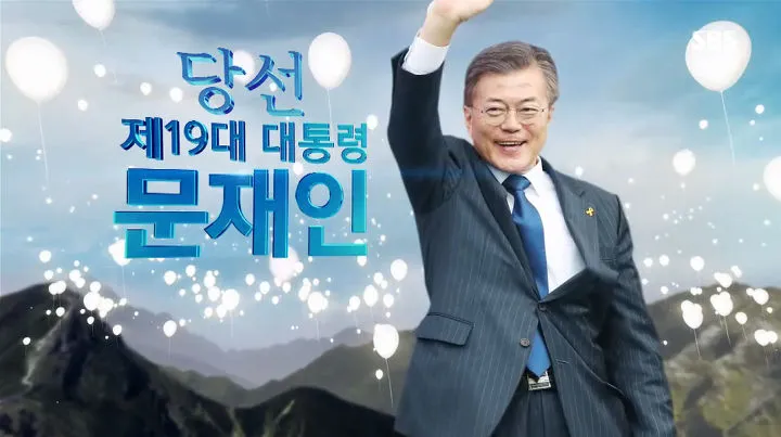 문재인 믿어 말어.JPG