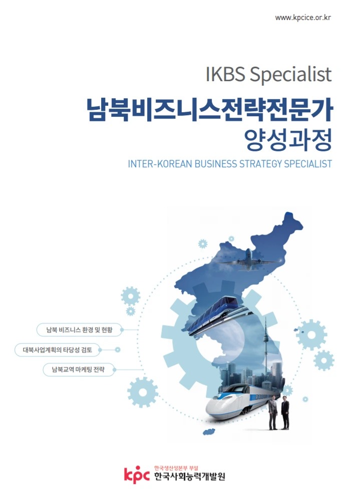 남북교역 비즈니스 전략 전문가.PNG