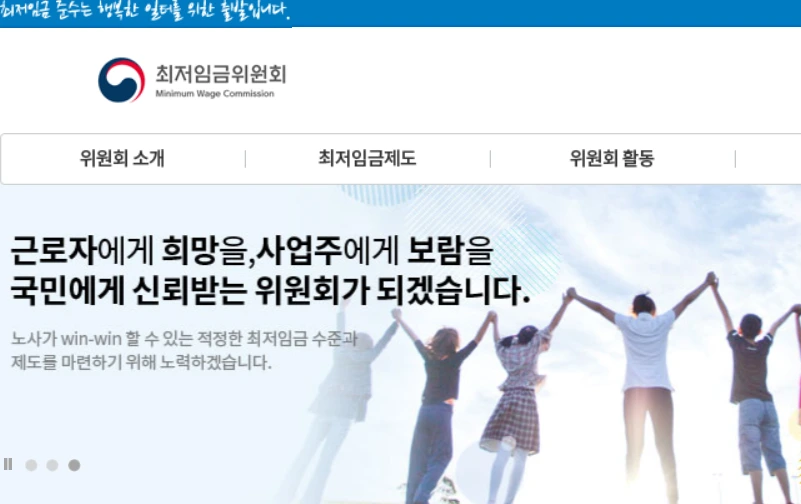 최저임금위원회.PNG