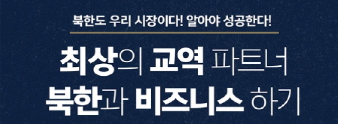 북한비즈니스 헤드표지.PNG