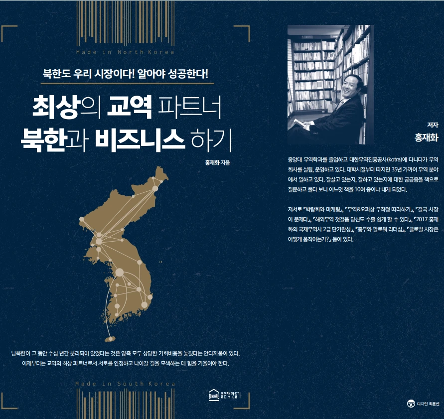 북한비즈니스 책표지 홍보용.PNG