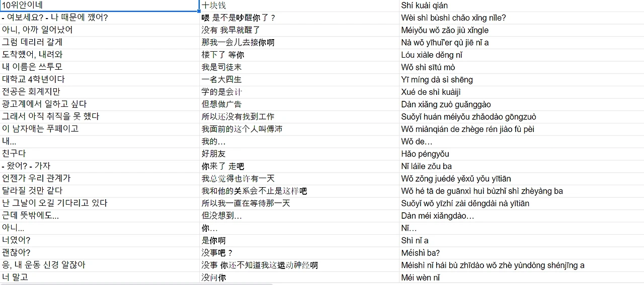 중국어 도전기7.PNG