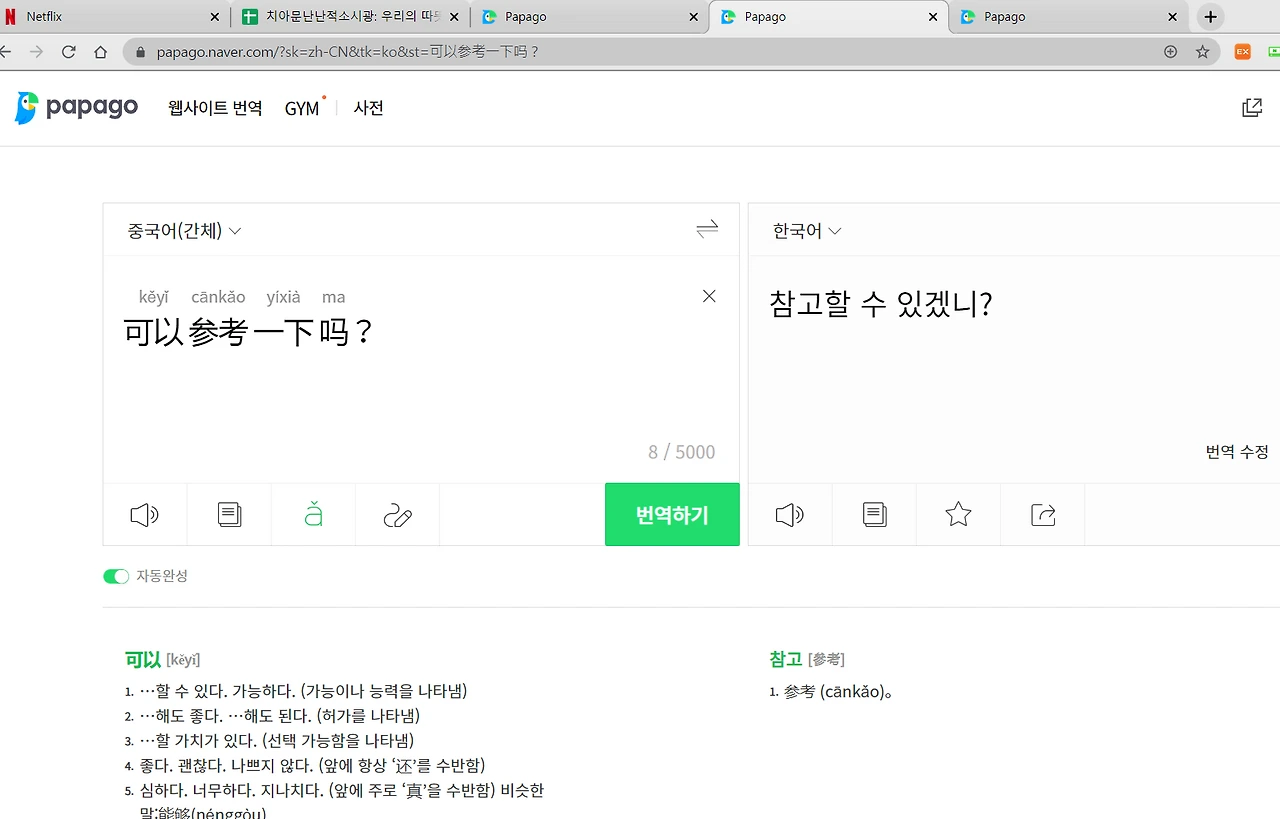 중국어 도전기6.PNG