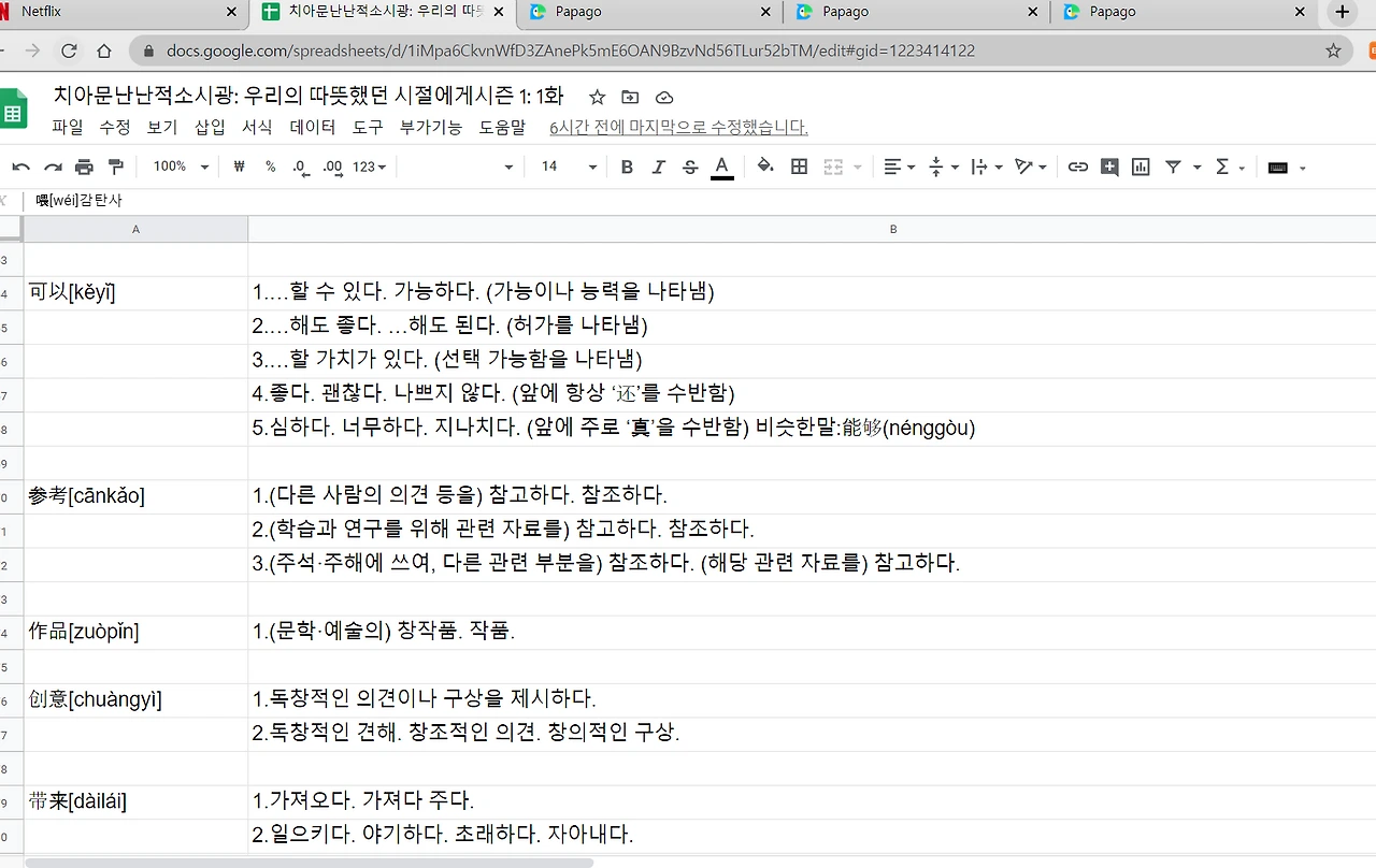 중국어 도전기5.PNG