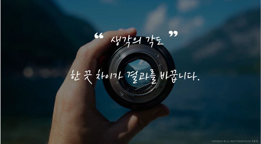 생각의 각도.PNG