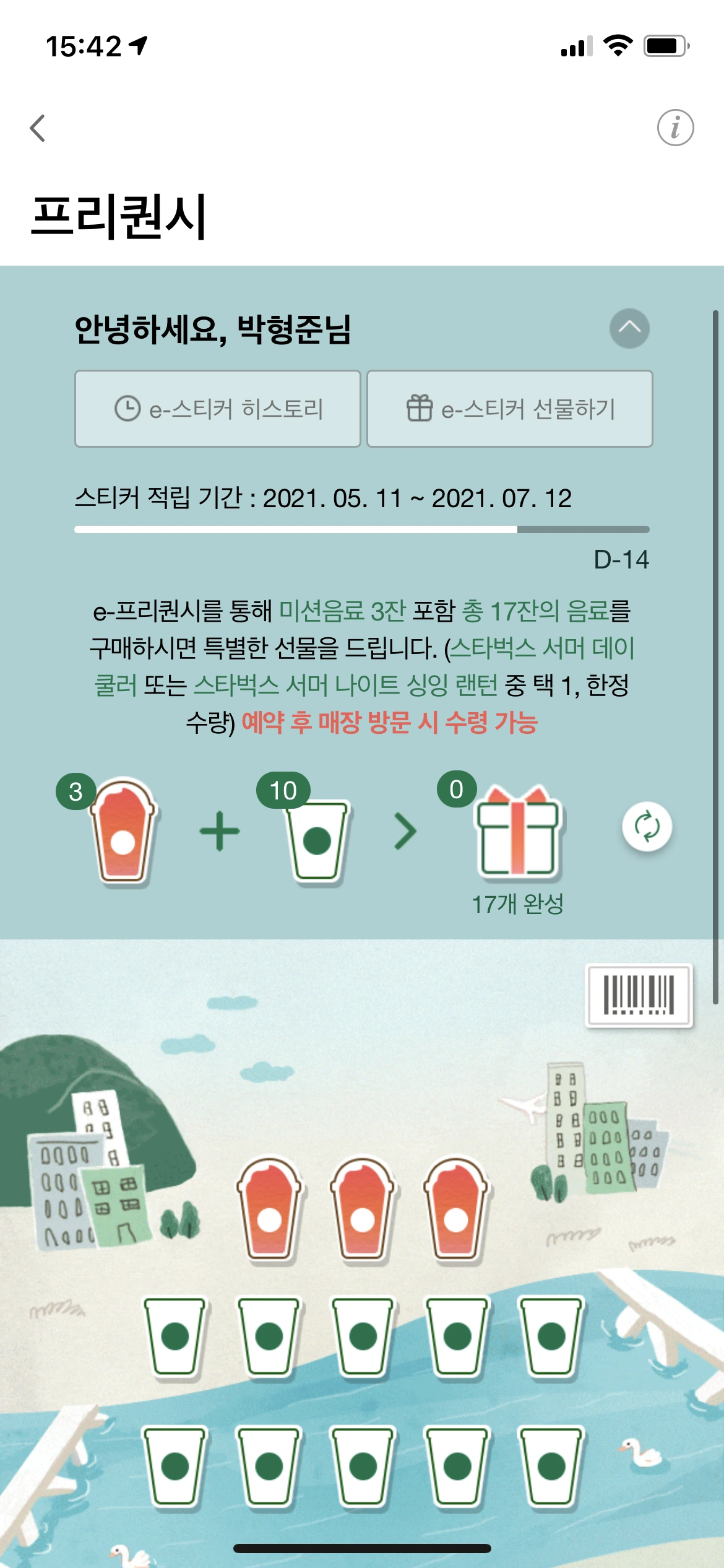 스타벅스 원본 4-2.PNG