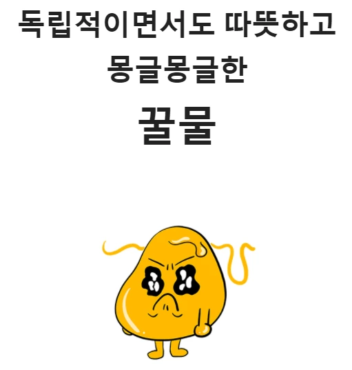 엄마 꿀물.PNG