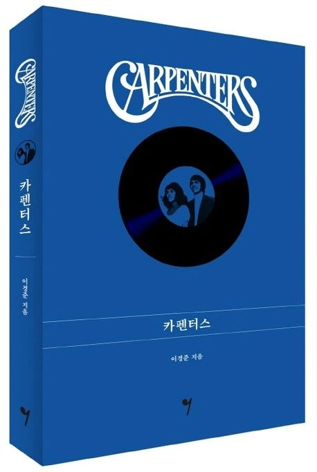 카펜터스.jpeg