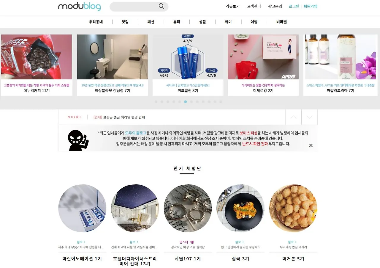 체험단 사이트 모두의블로그.JPG