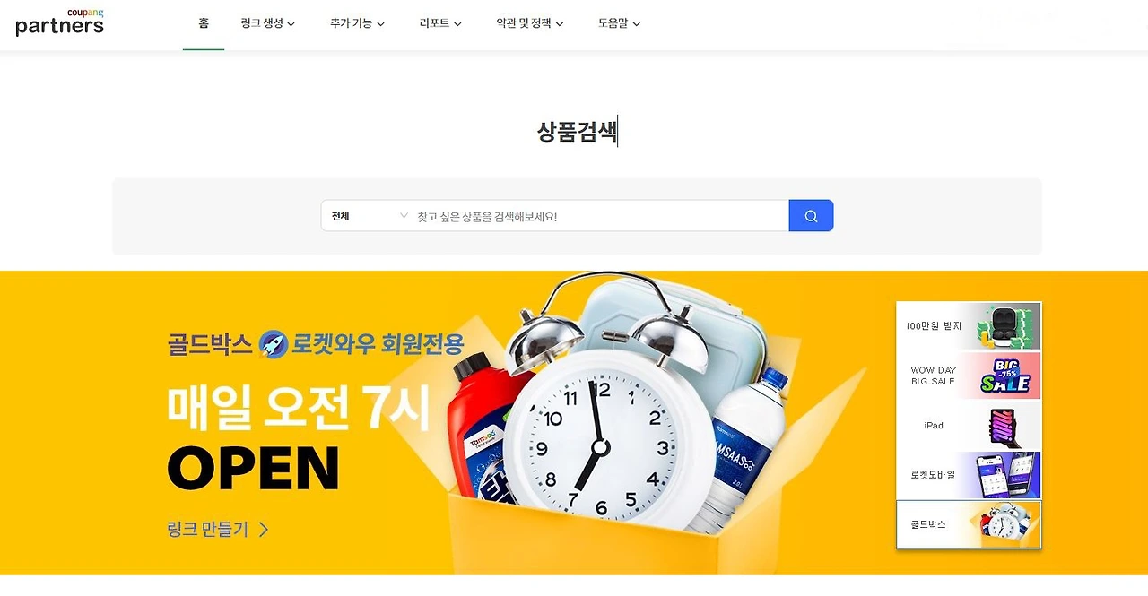 쿠팡파트너스 2.JPG