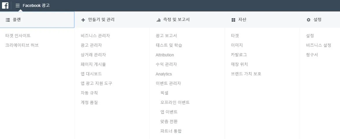 페이스북 광고 메뉴.JPG