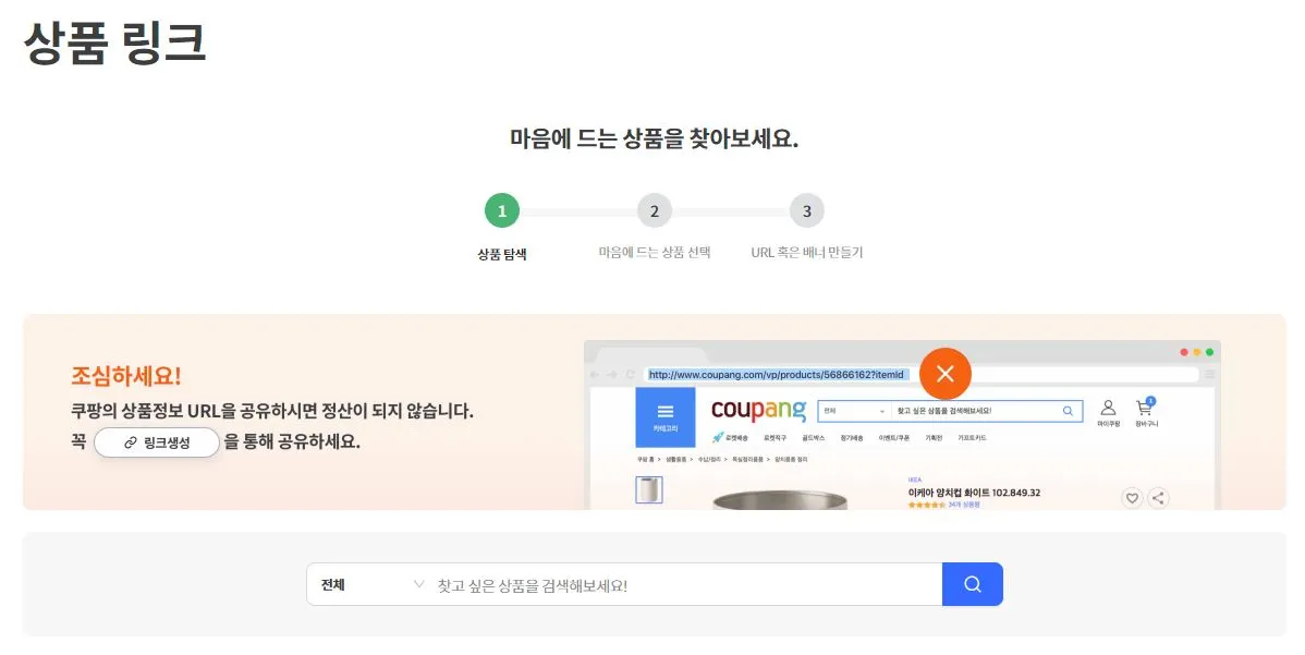 쿠팡파트너스 3.JPG