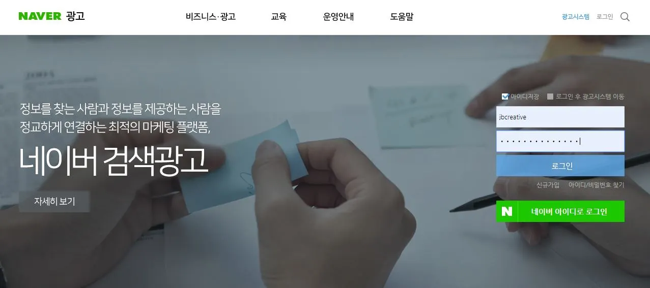 네이버 광고.JPG