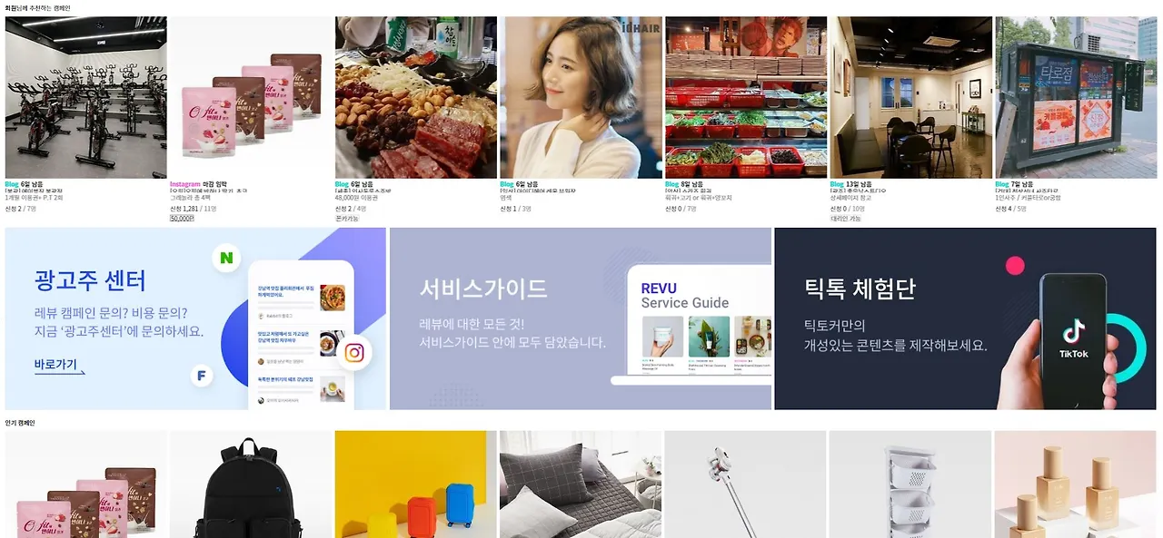 체험단 사이트 레뷰(위블).JPG