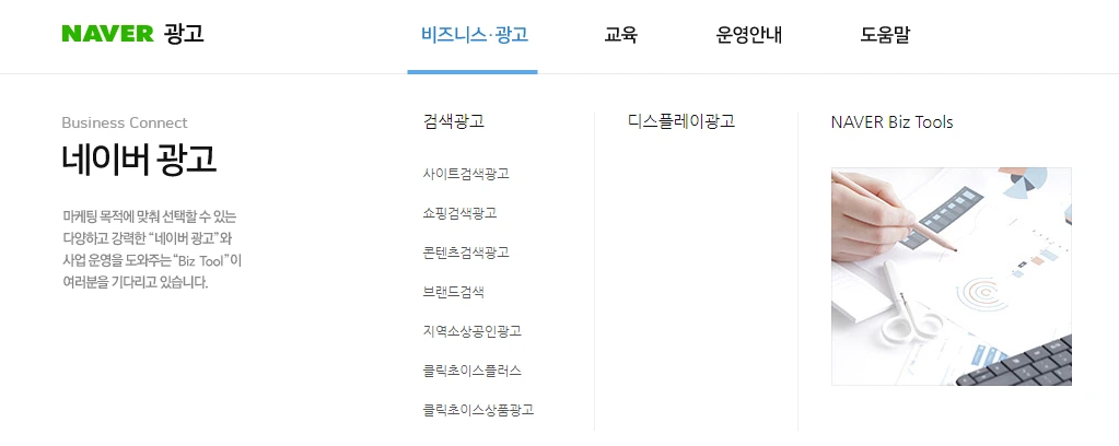 네이버광고 2.PNG