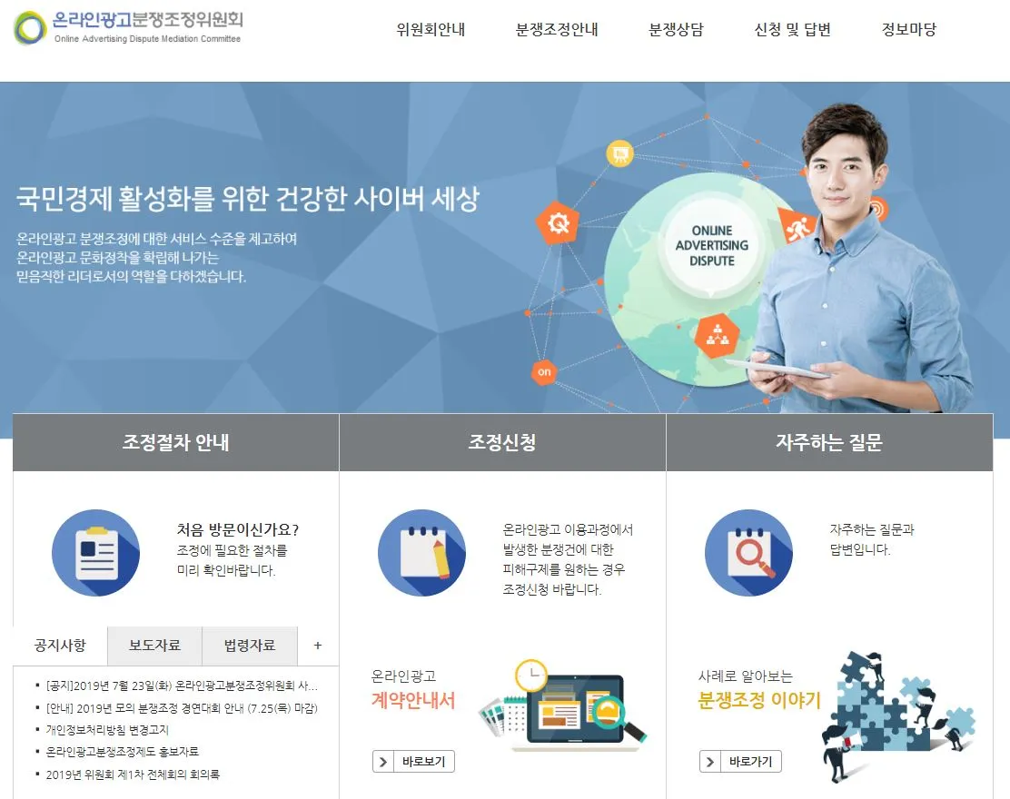 온라인광고분쟁조정위원회.JPG