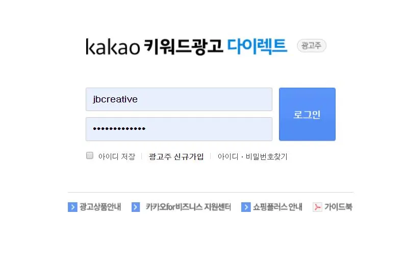 카카오광고 다음클릭스 1.JPG