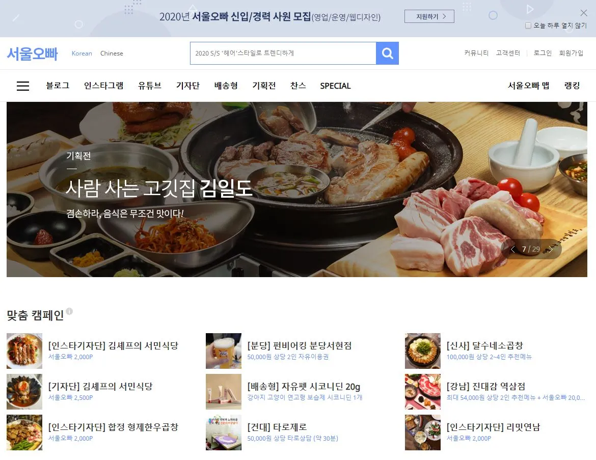 체험단 사이트 서울오빠.JPG