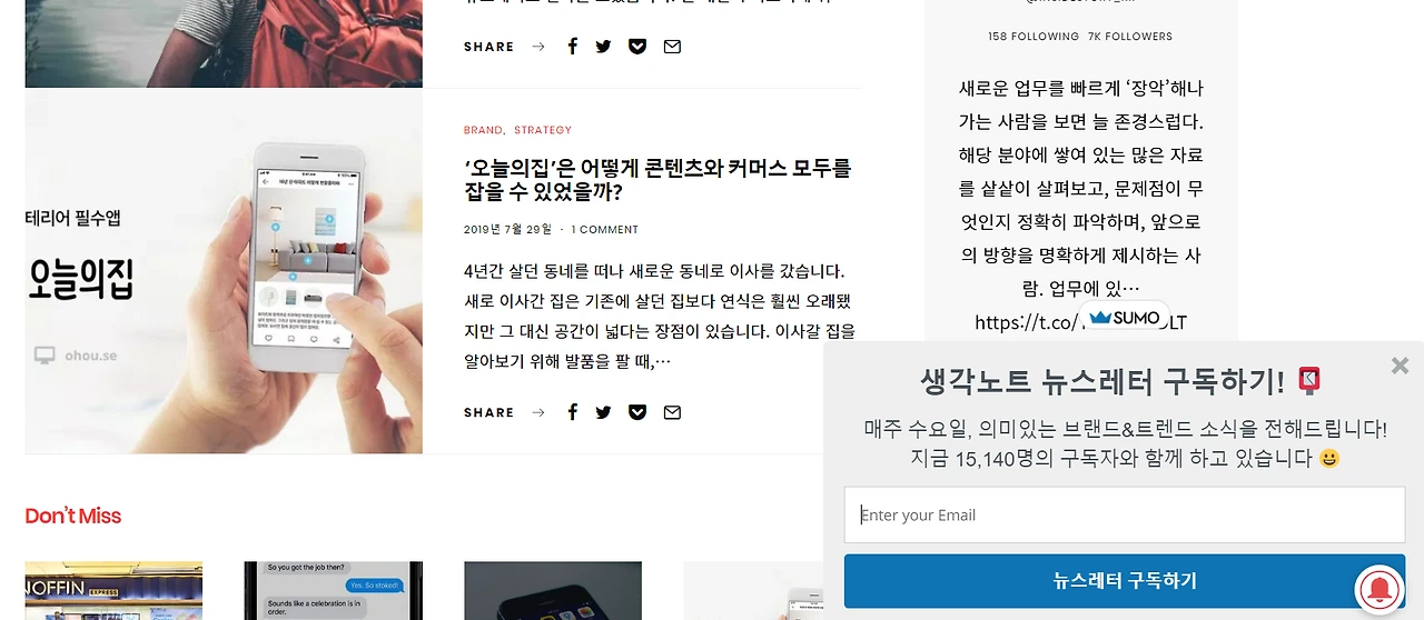 생각노트 뉴스레터 구독하기.PNG