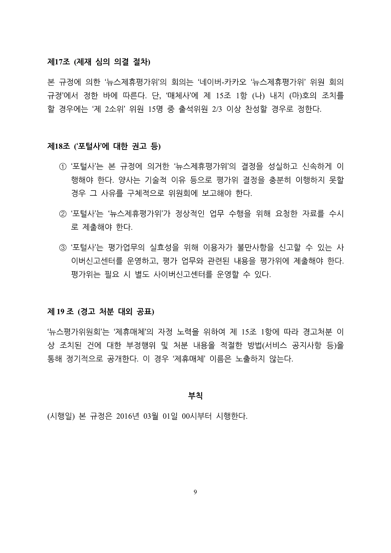 naver_kakao_news_20160107-9.jpeg