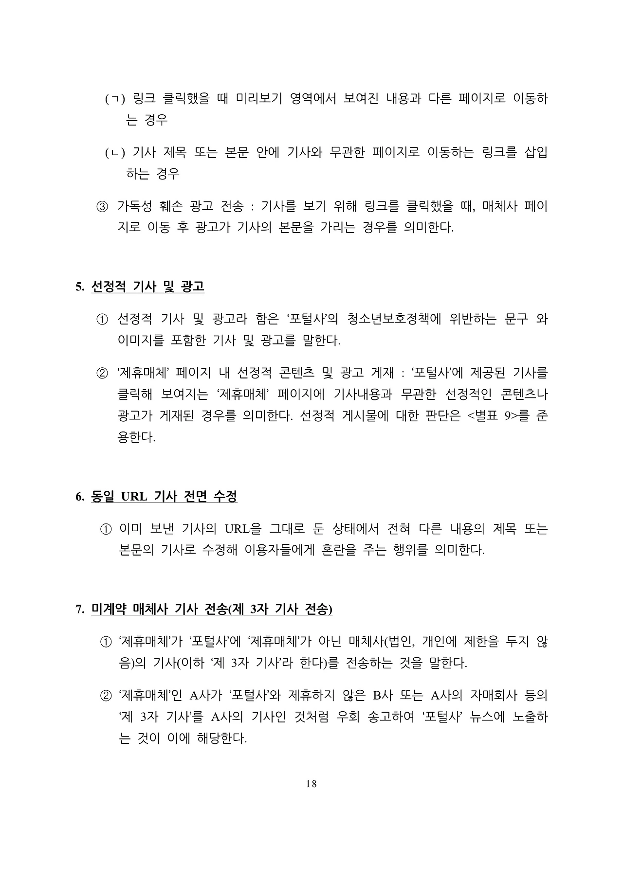naver_kakao_news_20160107-18.jpeg