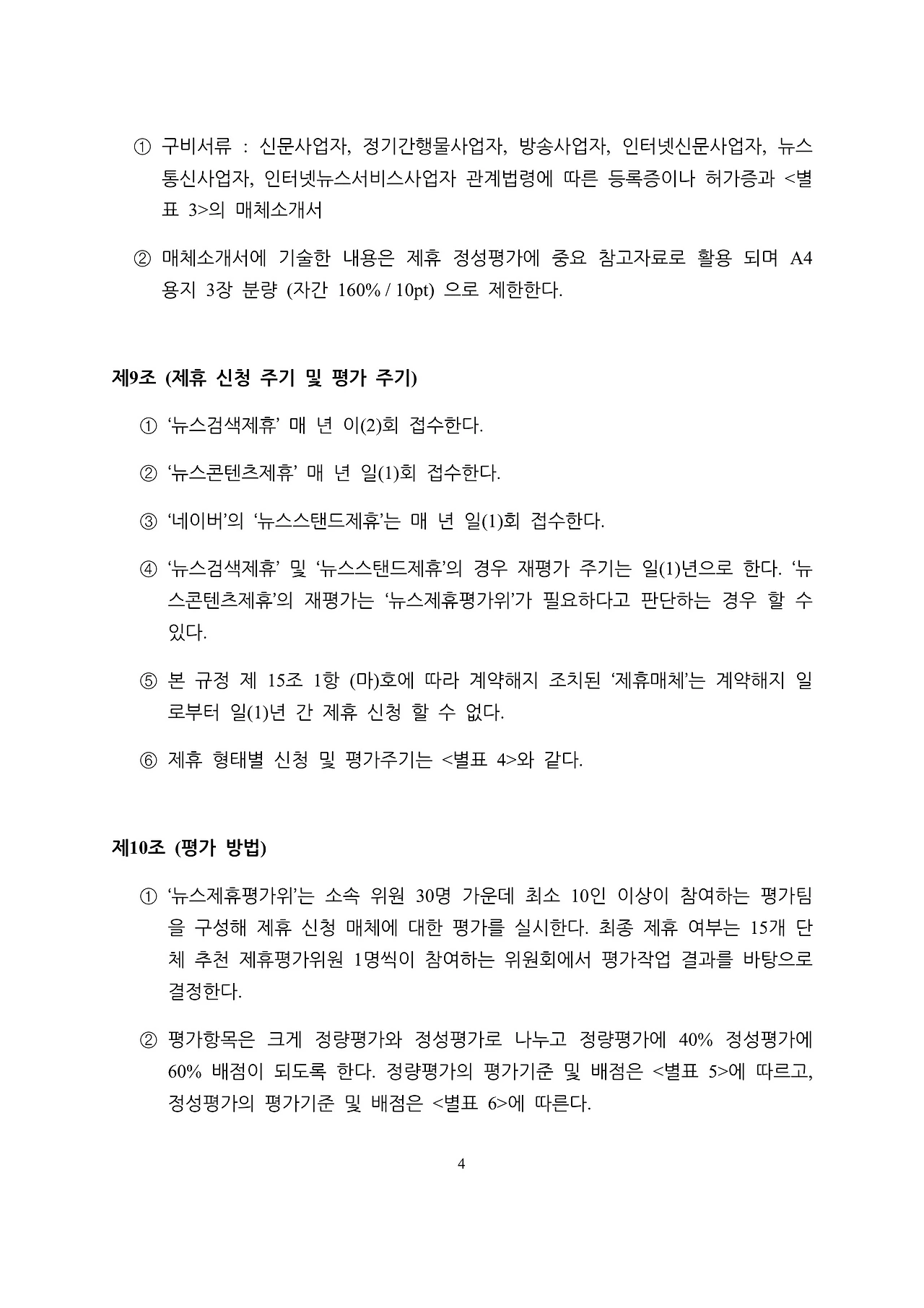 naver_kakao_news_20160107-4.jpeg