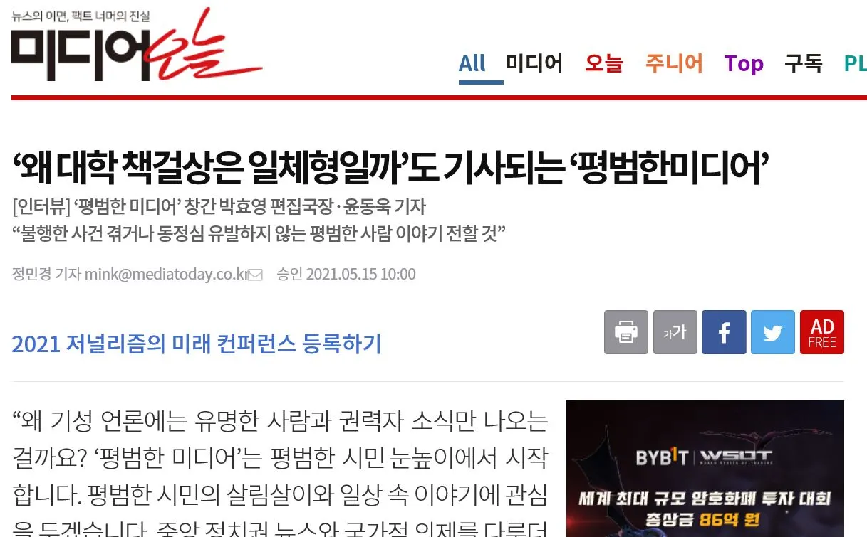 미디어오늘 기사 캡처.JPG