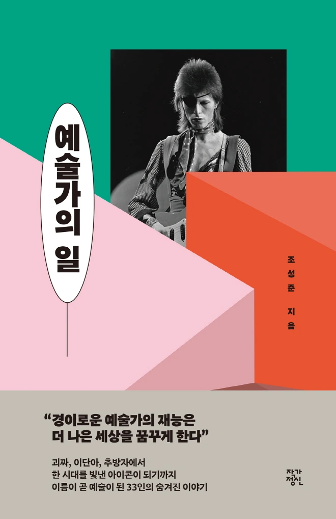 %EC%98%88%EC%88%A0%EA%B0%80%EC%9D%98%EC%9D%BC_%ED%91%9C1_%EB%9D%A0%EC%A7%80%EC%9C%A0.jpg?type=w773