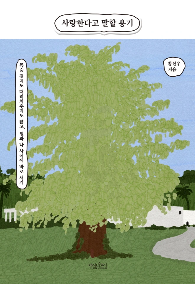 %EC%82%AC%EB%9E%91%ED%95%9C%EB%8B%A4%EA%B3%A0_%EB%A7%90%ED%95%A0_%EC%9A%A9%EA%B8%B0_%EB%8F%99%EB%84%A4_%EC%84%9C%EC%A0%90_%ED%8F%89%EB%A9%B4.jpg?type=w773