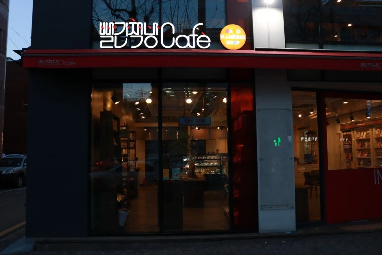 %EC%9D%B4%EB%8F%99%EC%A7%84%EB%B9%A8%EA%B0%84%EC%B1%85%EB%B0%A9.JPG?type=w773