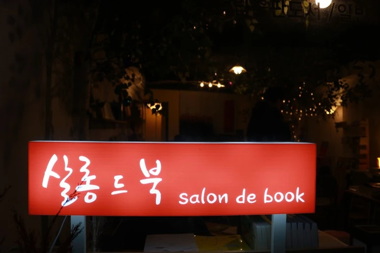 %EC%82%B4%EB%A1%B1%EB%93%9C%EB%B6%811.JPG?type=w773