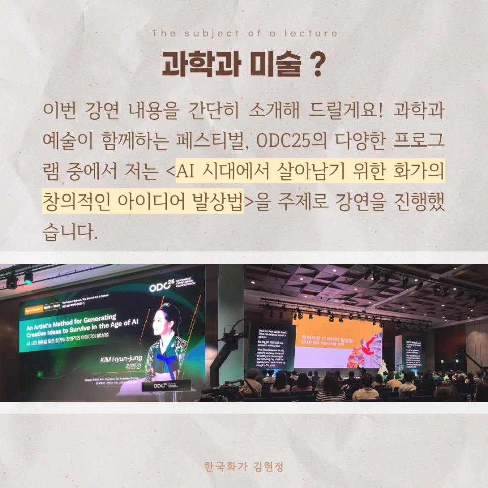 ODC25-%EA%B0%95%EC%97%B0-%EA%B3%BC%ED%95%99-%EC%98%88%EC%88%A0-%EC%9C%B5%ED%95%A94.png?type=w966