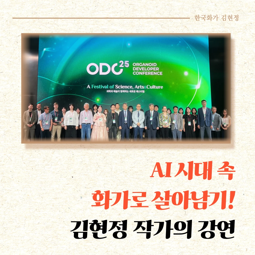 ODC25-%EA%B0%95%EC%97%B0-%EA%B3%BC%ED%95%99-%EC%98%88%EC%88%A0-%EC%9C%B5%ED%95%A91.png?type=w3840