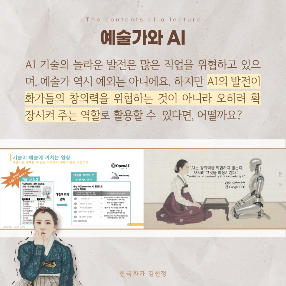 ODC25-%EA%B0%95%EC%97%B0-%EA%B3%BC%ED%95%99-%EC%98%88%EC%88%A0-%EC%9C%B5%ED%95%A95.png?type=w966