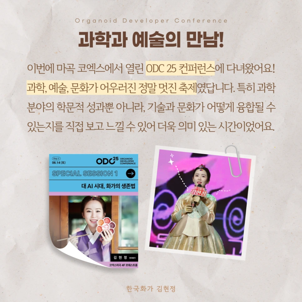 ODC25-%EA%B0%95%EC%97%B0-%EA%B3%BC%ED%95%99-%EC%98%88%EC%88%A0-%EC%9C%B5%ED%95%A92.png?type=w966