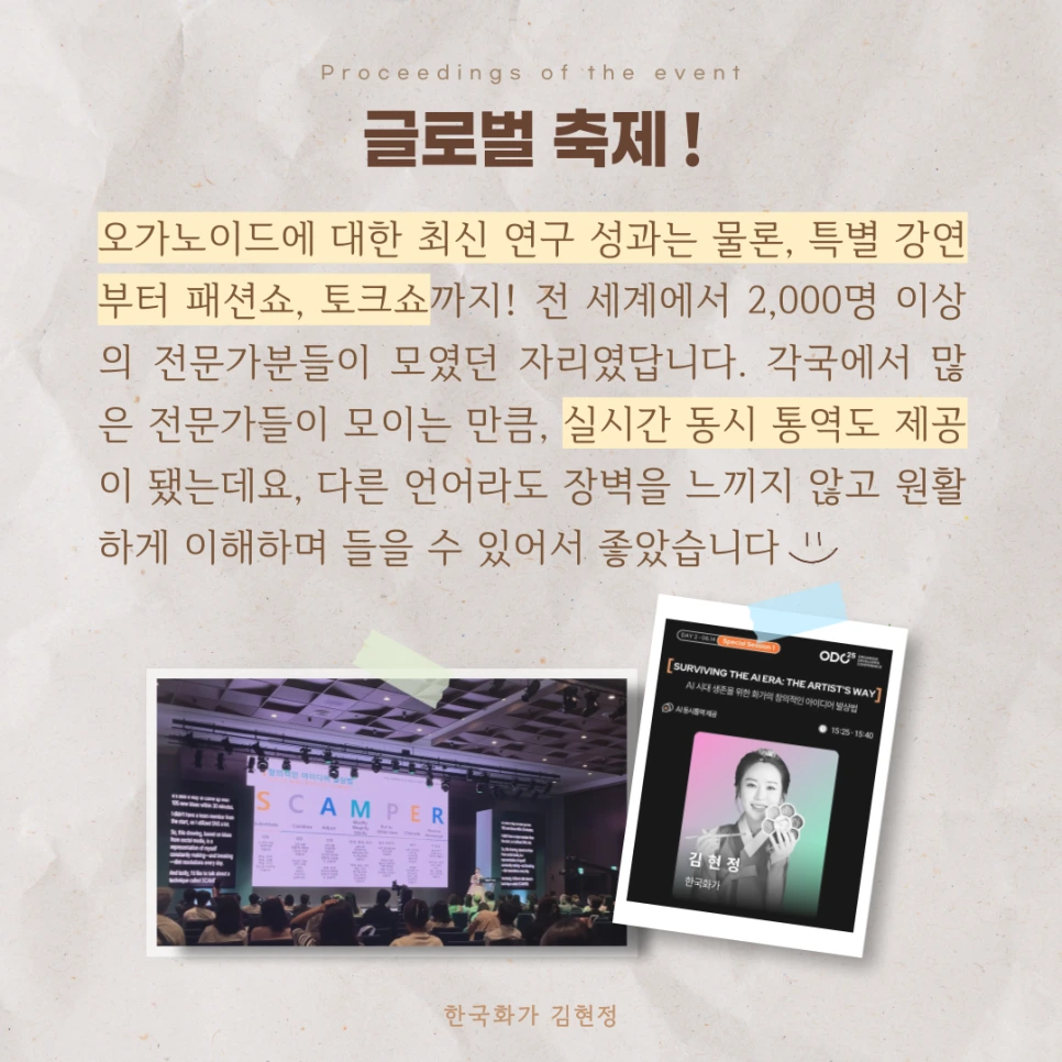 ODC25-%EA%B0%95%EC%97%B0-%EA%B3%BC%ED%95%99-%EC%98%88%EC%88%A0-%EC%9C%B5%ED%95%A93.png?type=w966