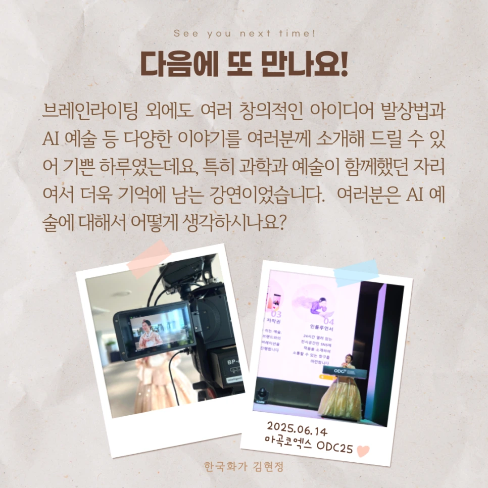 ODC25-%EA%B0%95%EC%97%B0-%EA%B3%BC%ED%95%99-%EC%98%88%EC%88%A0-%EC%9C%B5%ED%95%A97.png?type=w966