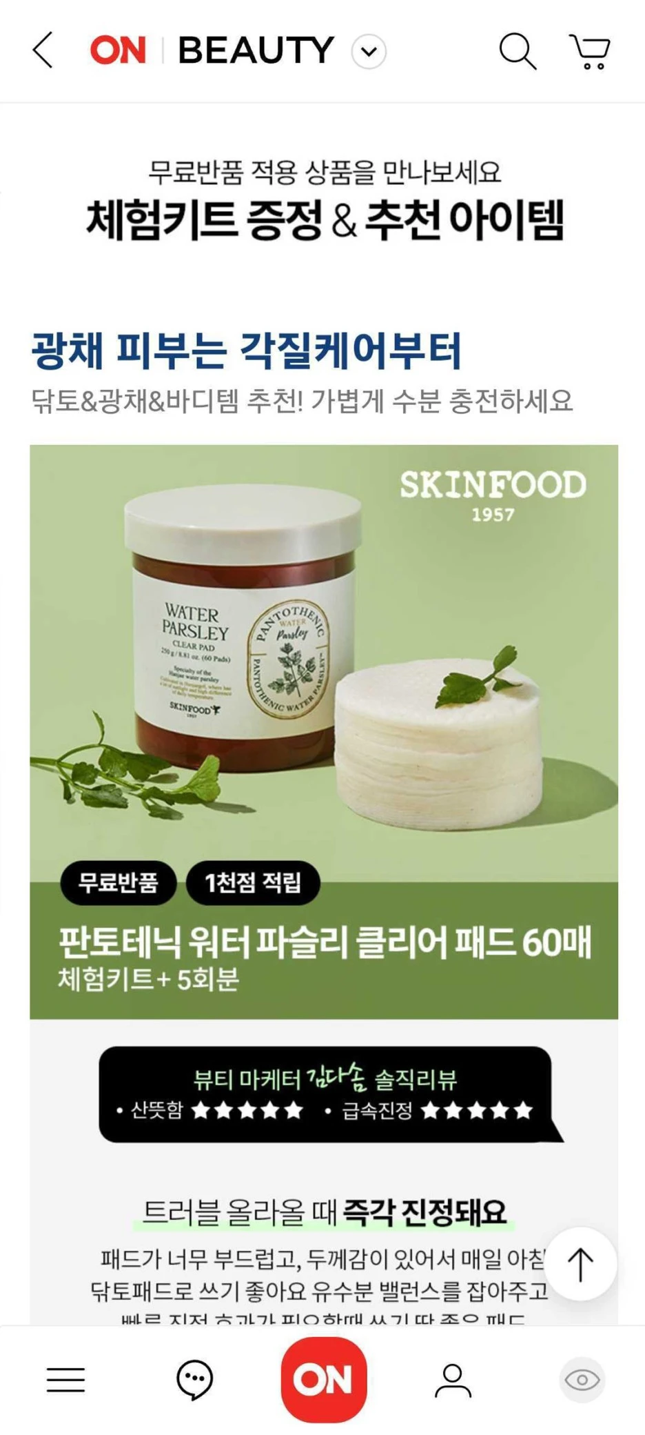 %EC%98%A8%EC%95%A4%EB%B7%B0%ED%8B%B0_03.jpg?type=w1