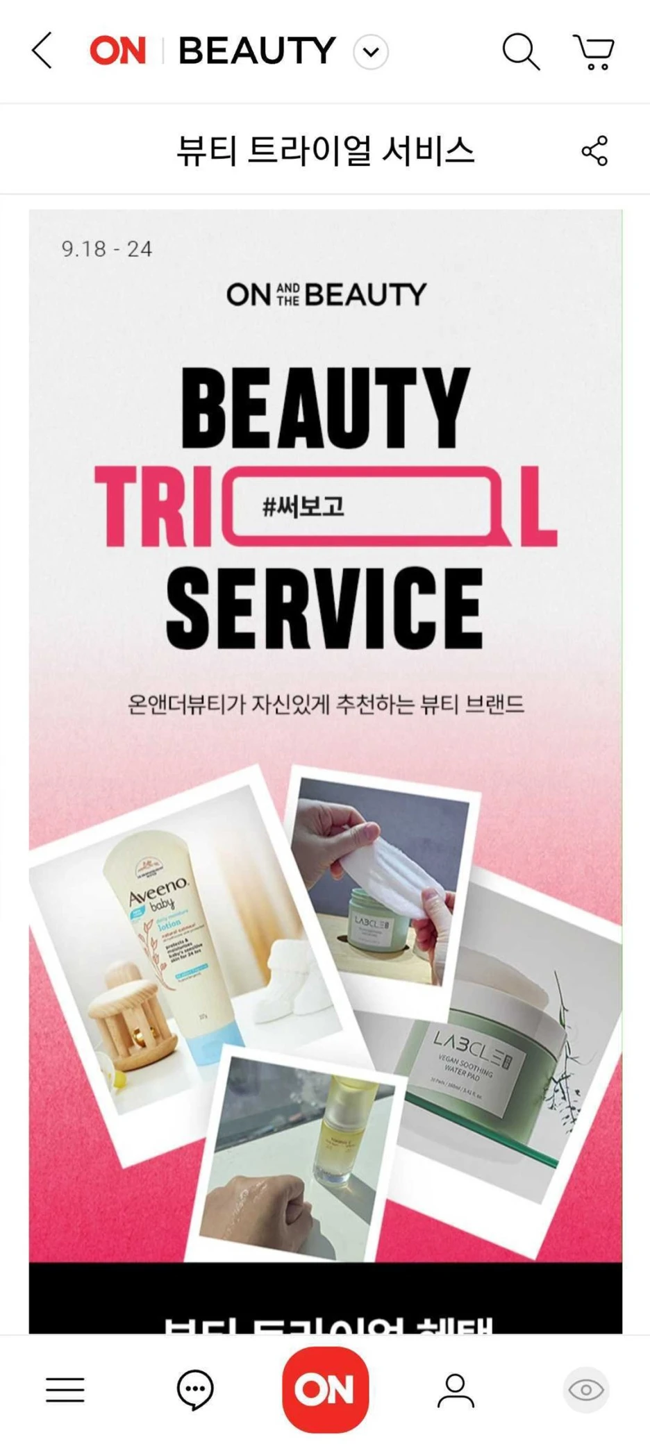 %EC%98%A8%EC%95%A4%EB%B7%B0%ED%8B%B0_02.jpg?type=w1