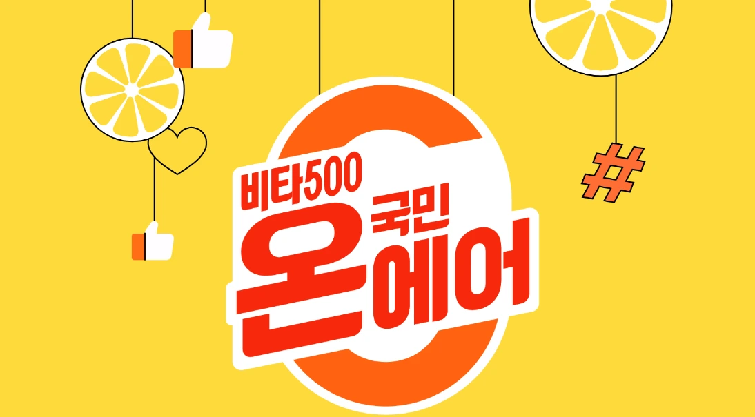 엠포스_비타500.PNG