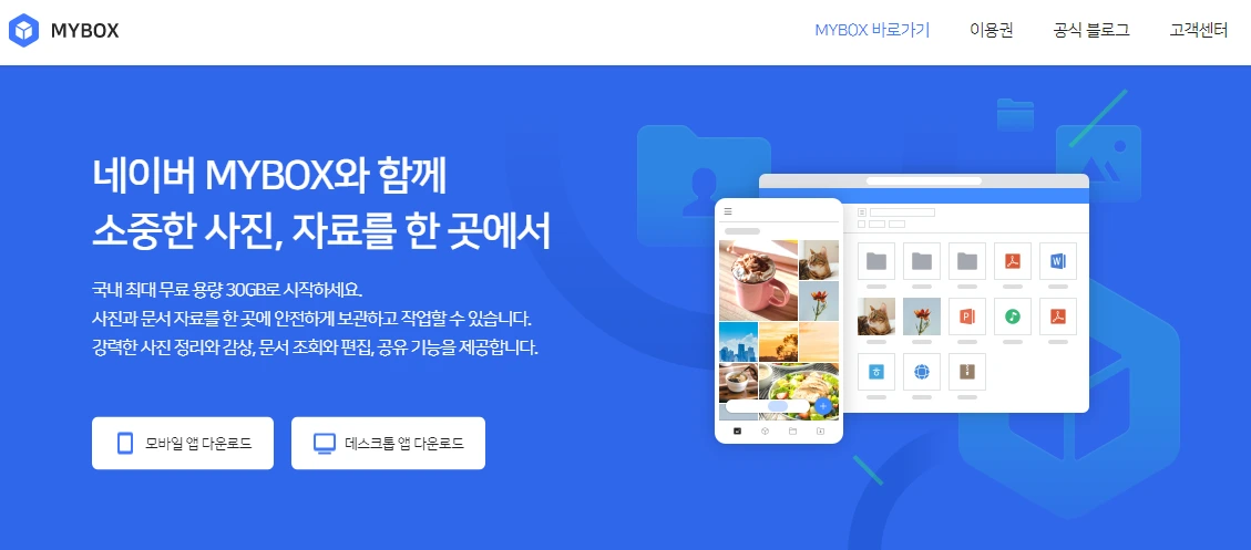 네이버 마이박스.PNG