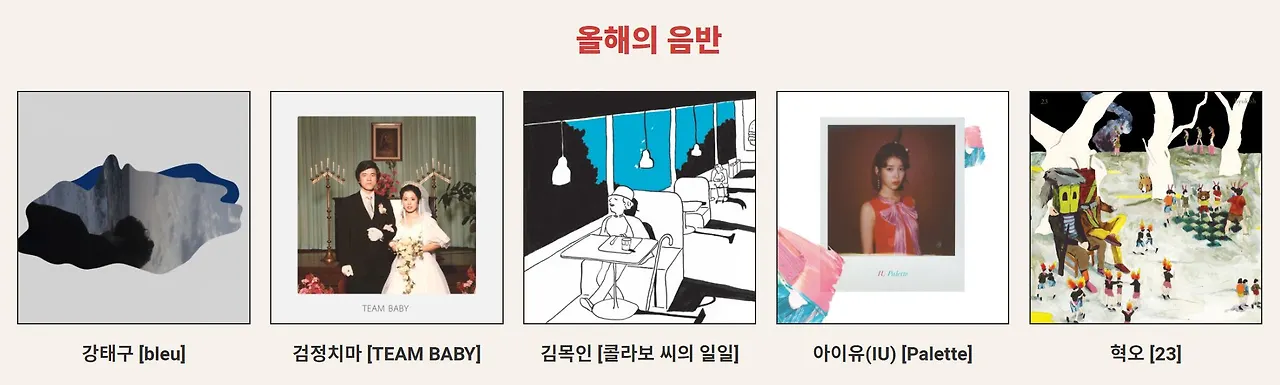 올해의 음반.JPG