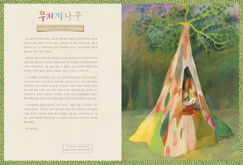 %EC%88%98%EC%83%81%ED%95%9C%EB%82%98%EB%AC%B4%EB%93%A4_%EC%8A%A4%ED%94%84%EB%A0%88%EB%93%9C11-12.jpg?type=w966