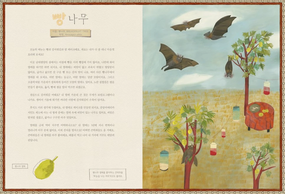 %EC%88%98%EC%83%81%ED%95%9C%EB%82%98%EB%AC%B4%EB%93%A4_%EC%8A%A4%ED%94%84%EB%A0%88%EB%93%9C09-10.jpg?type=w966